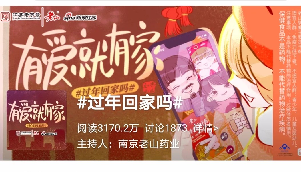 這個(gè)春節，有愛(ài)和老山不孤單
