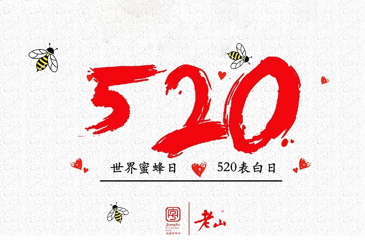 5.20世界蜜蜂日，我想對TA表白……