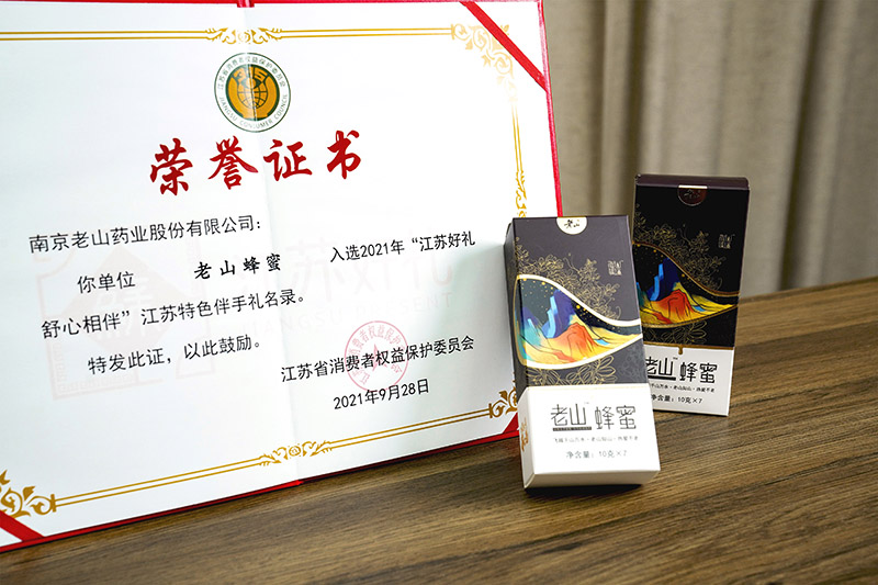 喜訊｜老山蜂蜜入選2021年“江蘇好禮 舒心相伴”江蘇特色伴手禮名錄