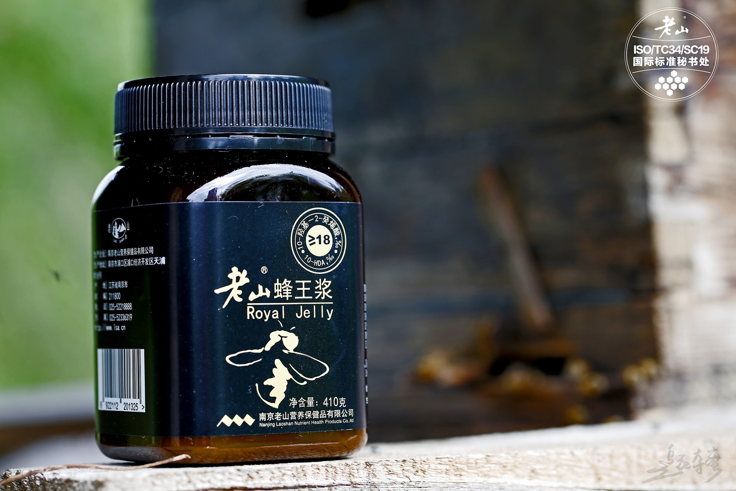 老山蜂王漿（16）410g