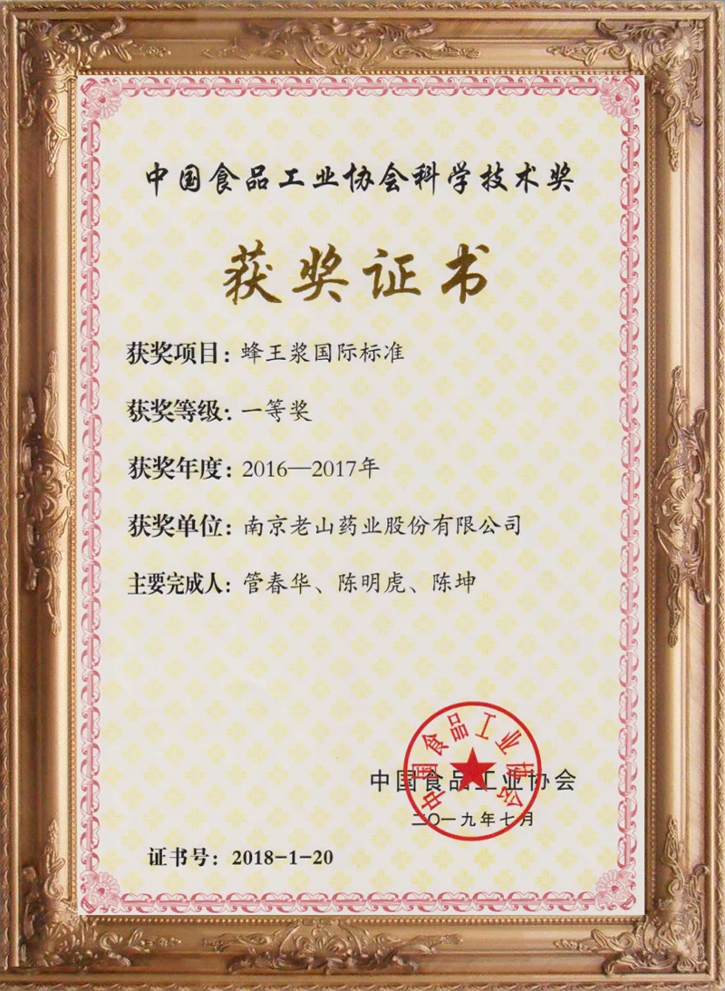 “中國食品工業(yè)協(xié)會(huì )科學(xué)技術(shù)獎”一等獎