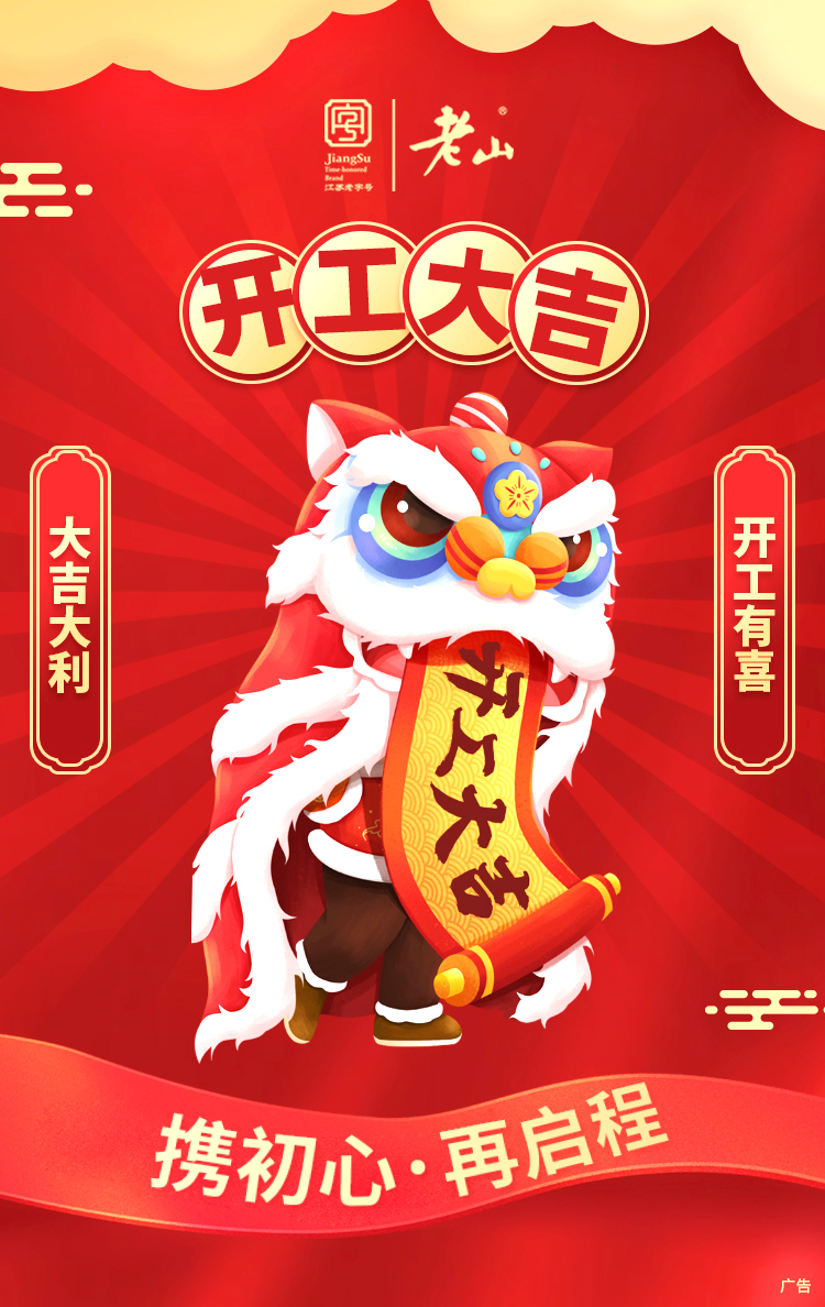 20230128開(kāi)工.jpg