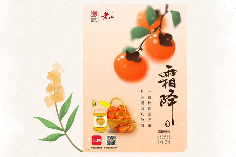 霜降時(shí)節人見(jiàn)人愛(ài)的紅果子，用蜂蜜留下秋天的風(fēng)味