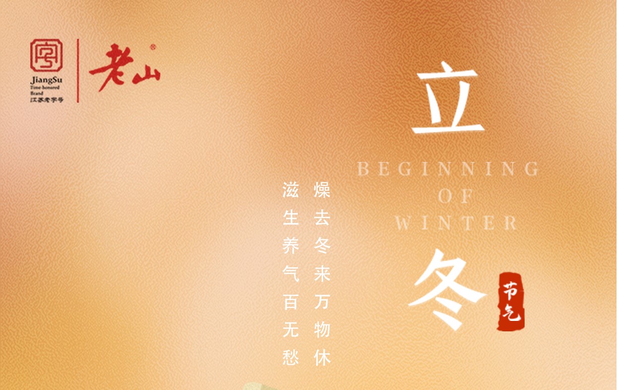 立冬養生攻略，守護好自己的免疫力