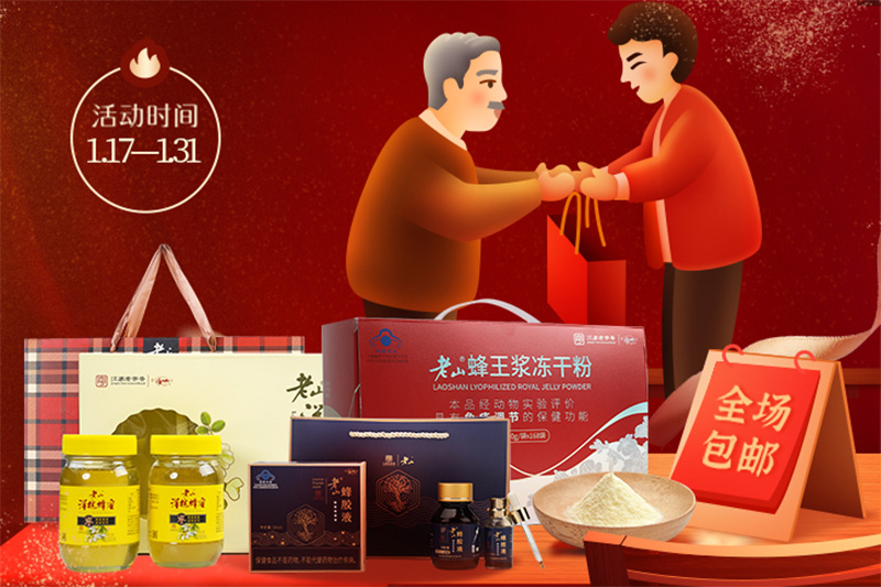 年貨節暖心回饋，歲末必囤款老山陪你選