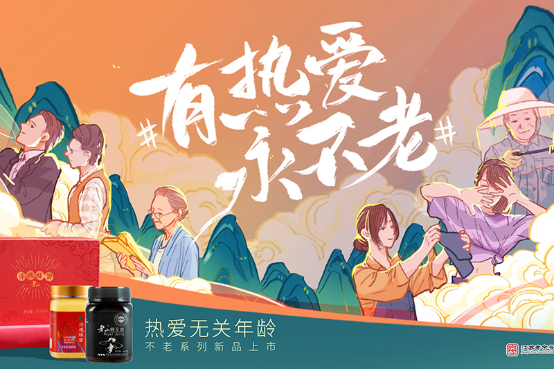 有熱愛(ài)  永不老--關(guān)注@南京老山藥業(yè)微博，有熱愛(ài)暖冬驚喜哦！
